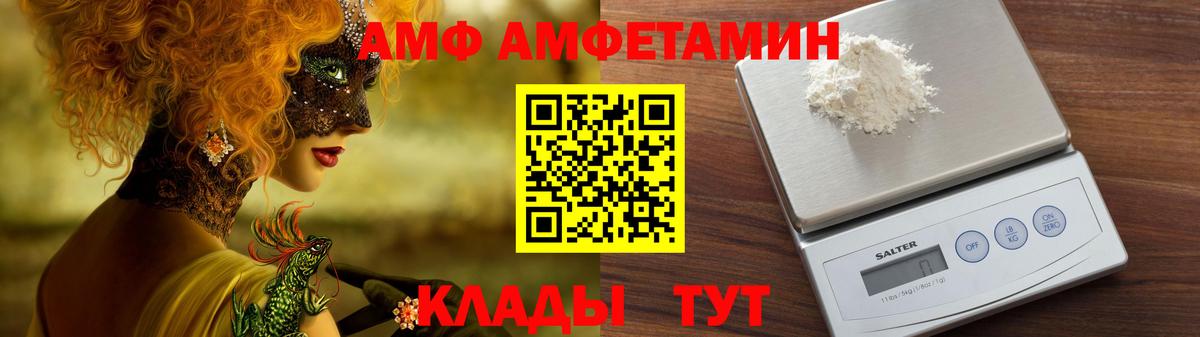 Россошь  Amphetamine VHQ  Амфетамин  АМФЕТАМИН  Вход с VPN 