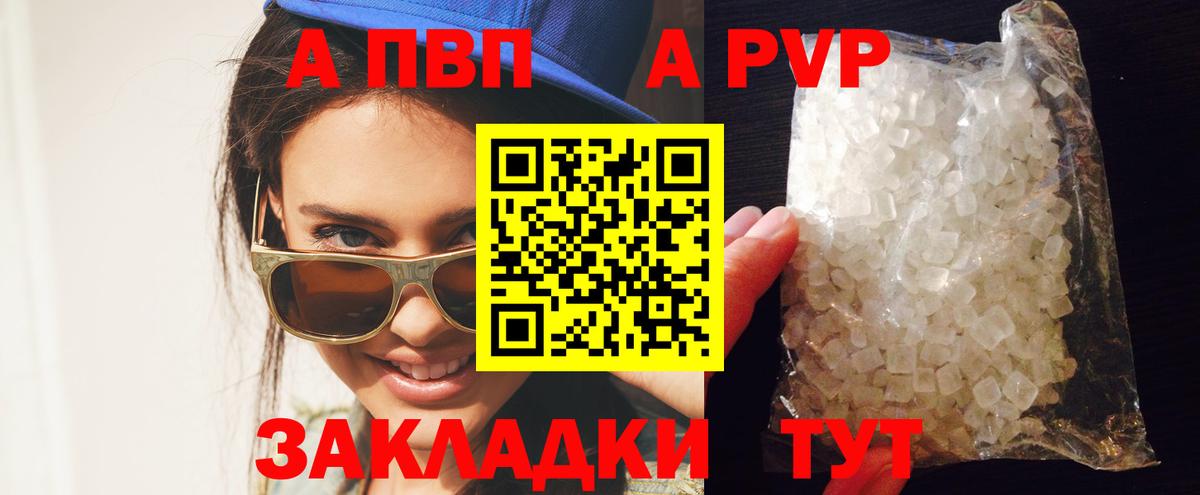 Россошь  A-PVP крисы CK  Вход с VPN 