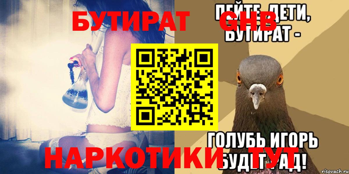 БУТИРАТ Butirat Россошь