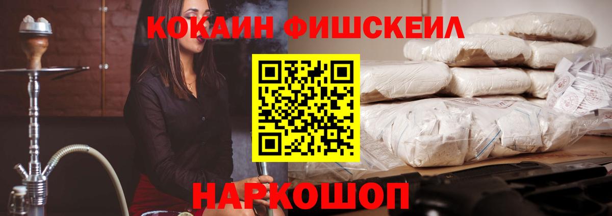 Cocaine  Вход с VPN  Россошь  Кокаин FishScale  Кокаин 98% 