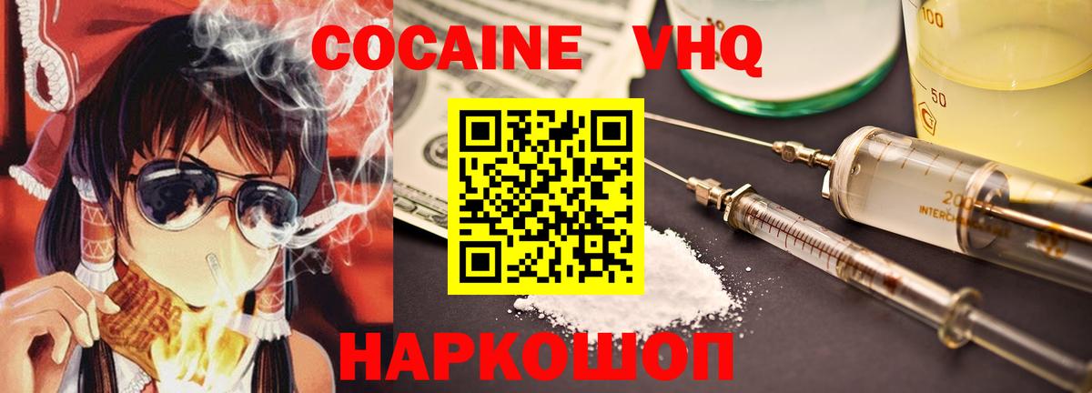 КОКАИН Эквадор Россошь