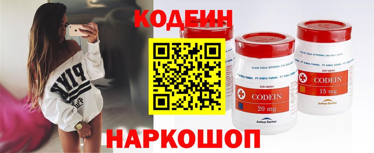 Кодеин напиток Lean (лин) Россошь