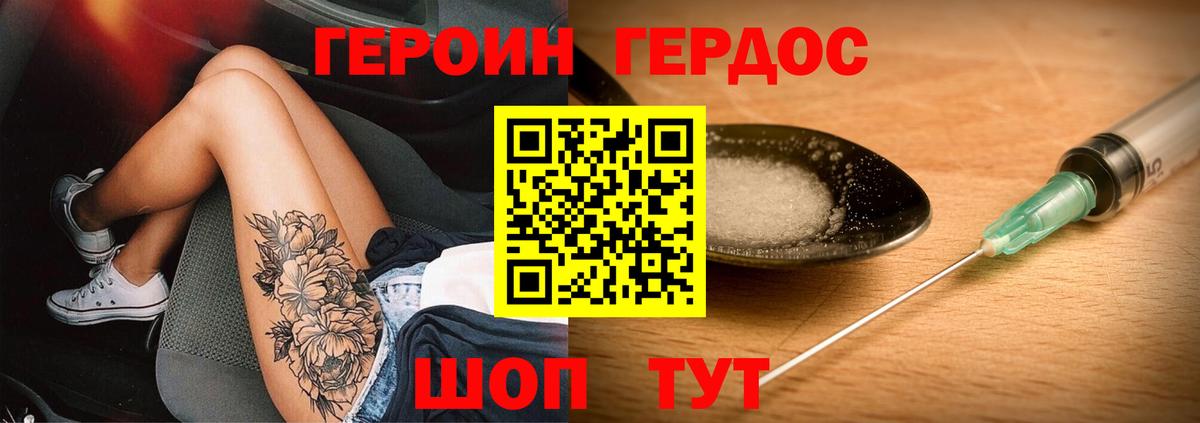 Героин Heroin Россошь