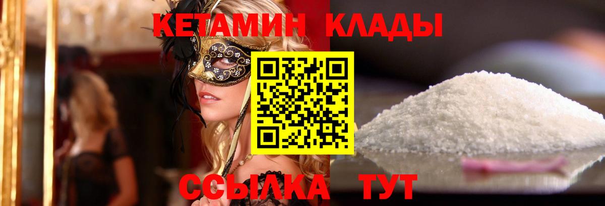 Россошь  Кетамин ketamine  Вход с VPN 